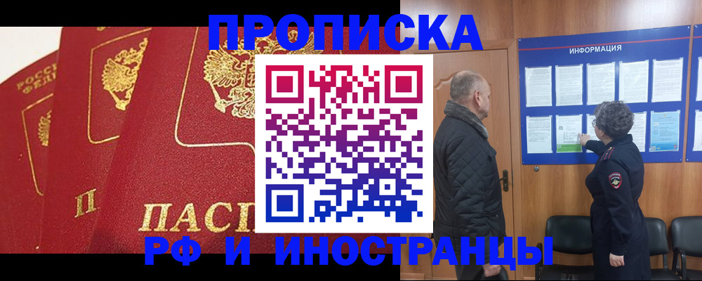 купить прописку в Нефтеюганске