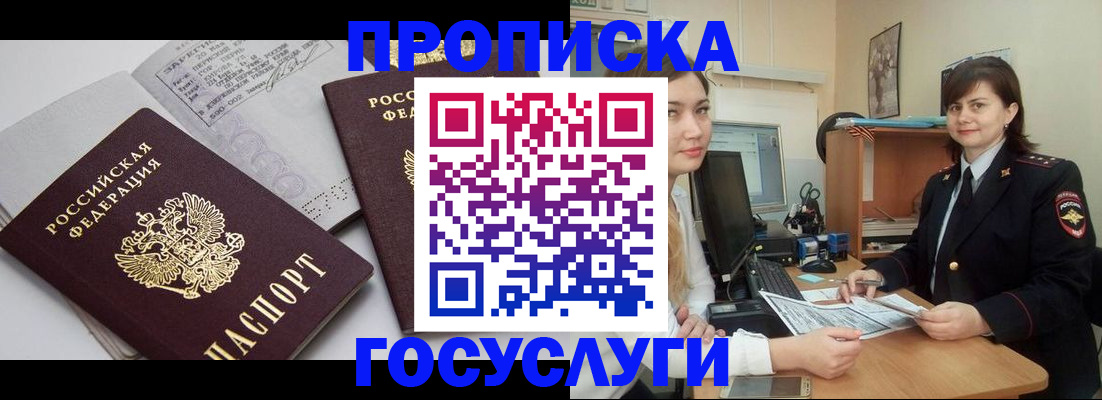 прописка ребенка в Нефтеюганске