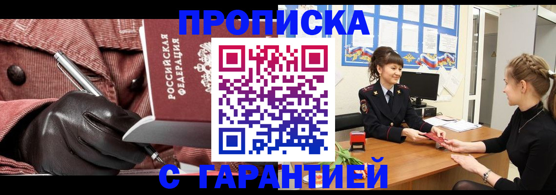 временная регистрация гарантия в Нефтеюганске